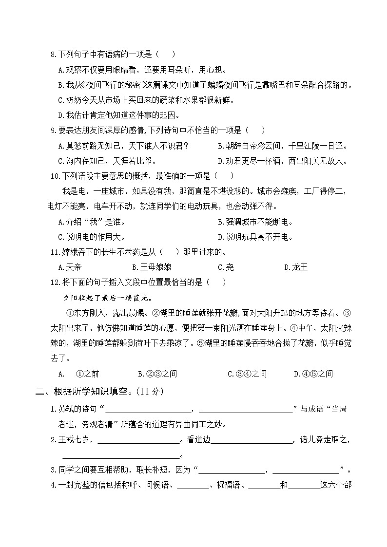 部编四年级语文上册期末真题卷（七）及答案02