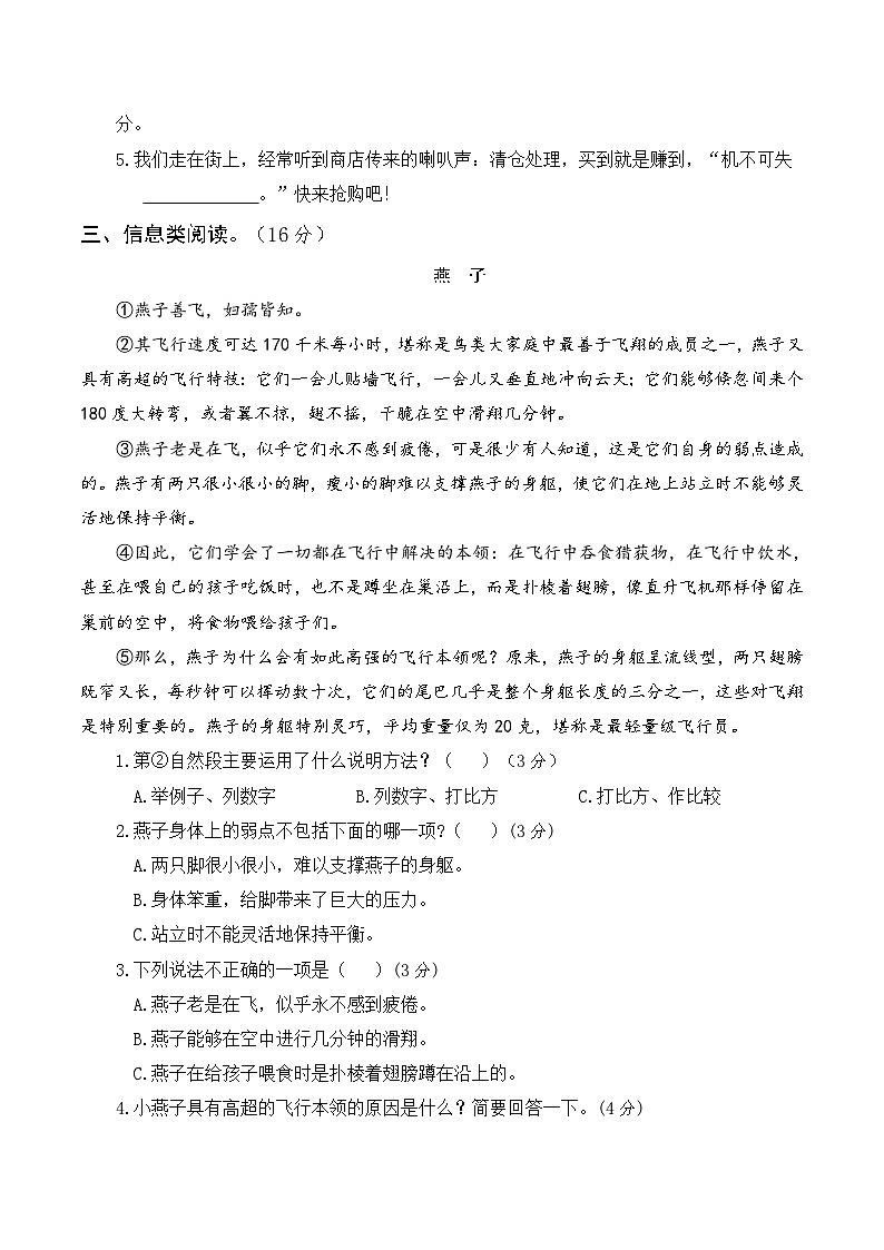 部编四年级语文上册期末真题卷（七）及答案03