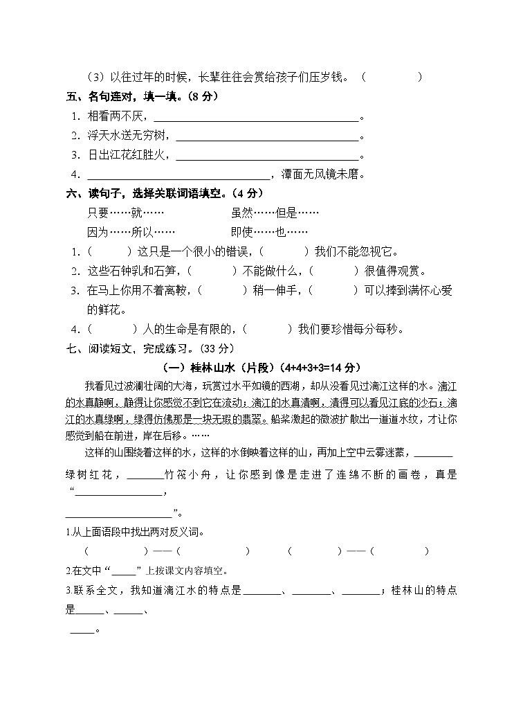 小学语文四下单元试卷02