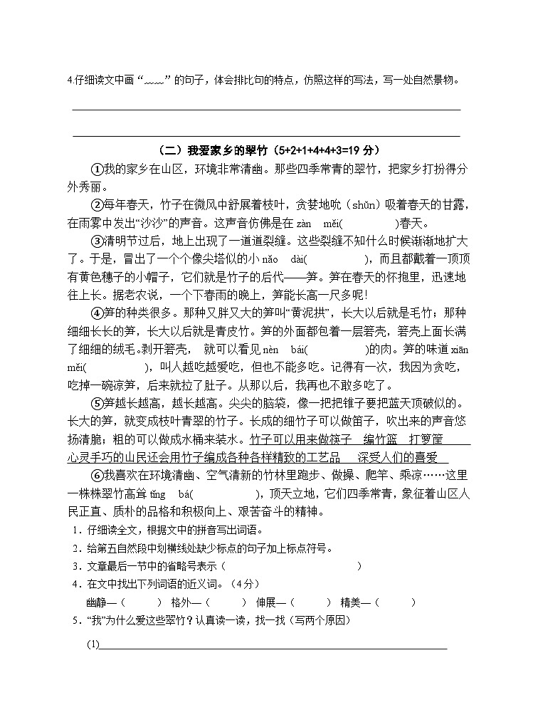 小学语文四下单元试卷03