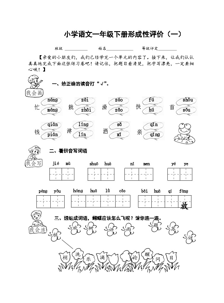 小学语文一下单元试卷01