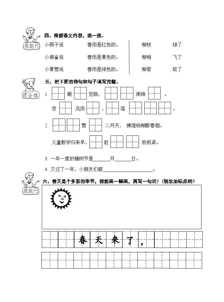 小学语文一下单元试卷02