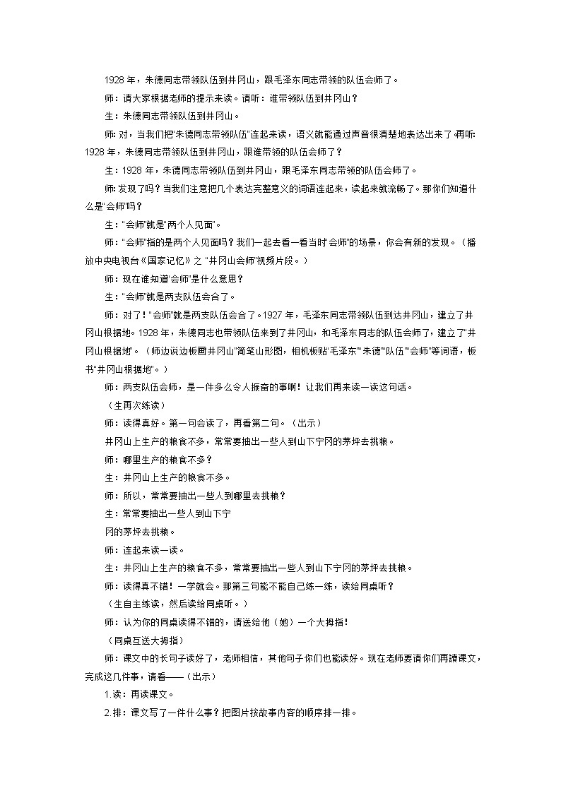 部编版语文二年级上册 16 朱德的扁担  第一课时教学实录03