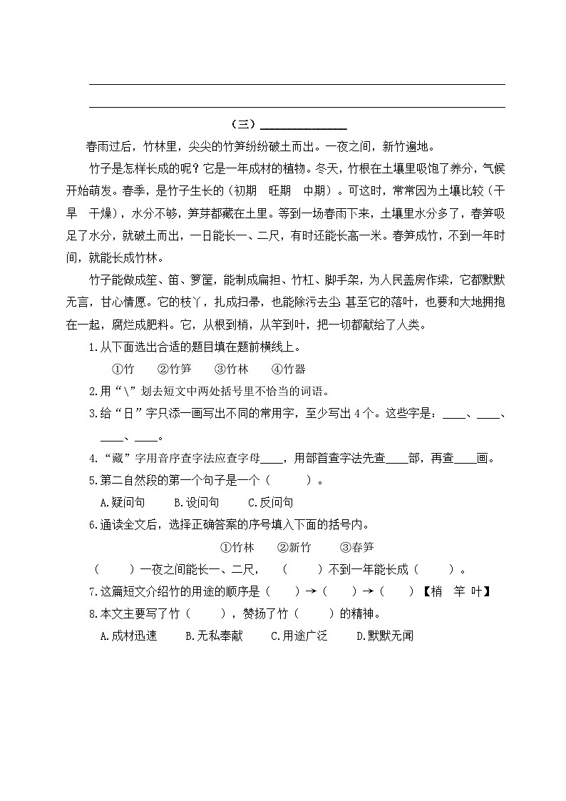 部编四年级语文上册课外阅读专项训练（含答案）第3页