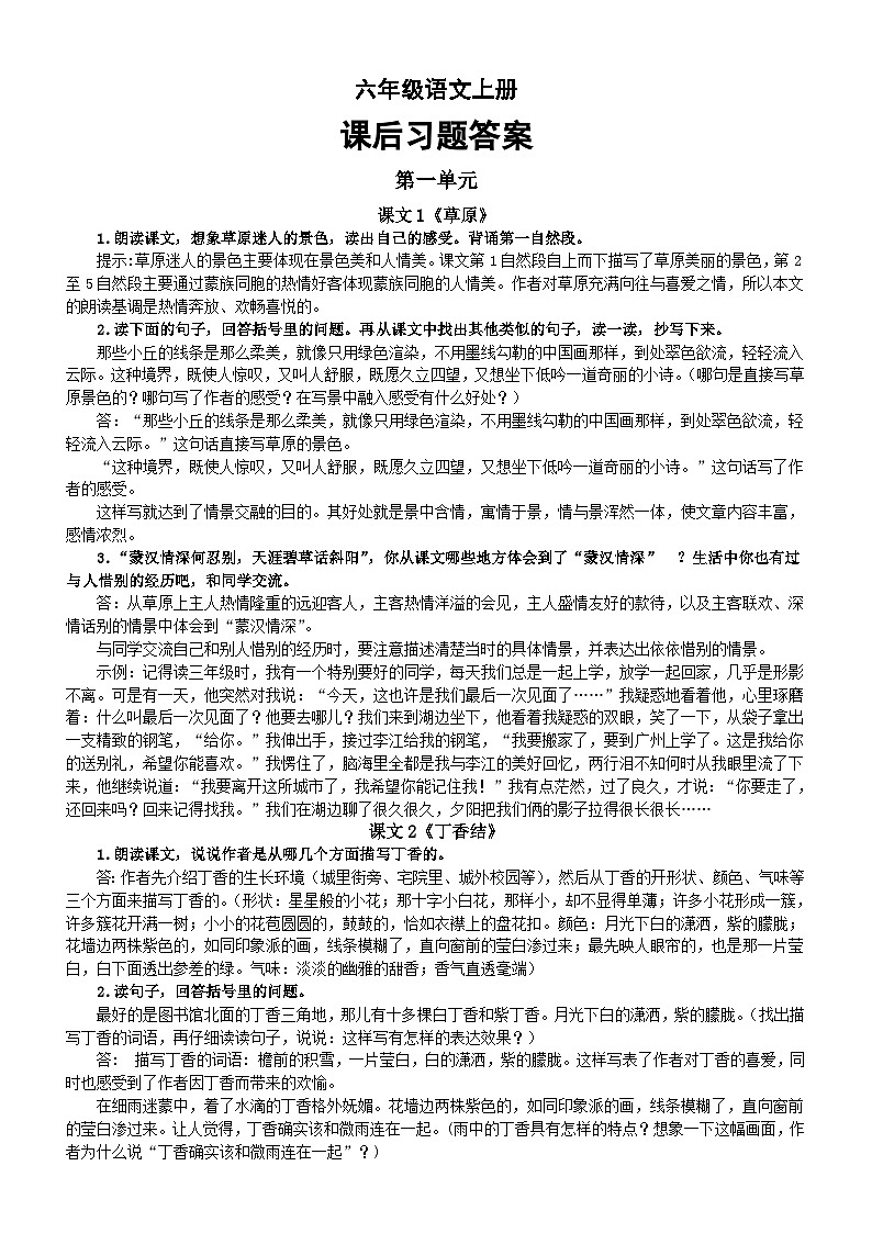 小学语文部编版六年级上册全册课后习题答案（2023秋）第1页