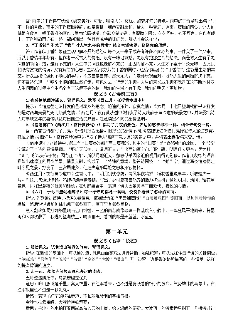 小学语文部编版六年级上册全册课后习题答案（2023秋）第2页