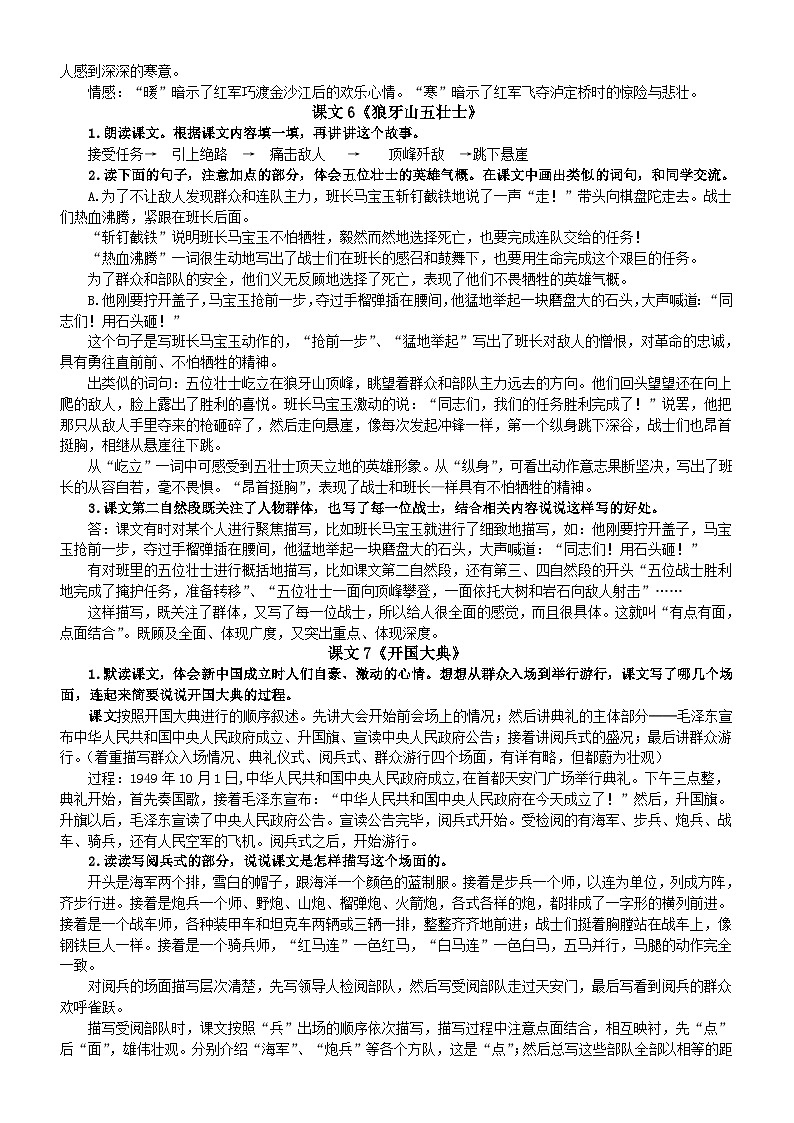 小学语文部编版六年级上册全册课后习题答案（2023秋）第3页