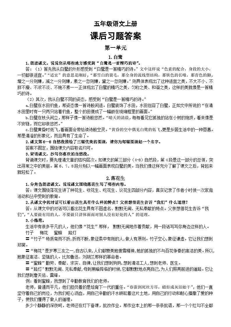 小学语文部编版五年级上册全册课后习题答案（2023秋）第1页