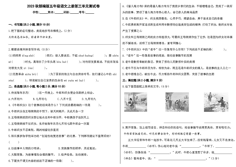 2023秋部编版五年级语文上册第三单元测试卷01