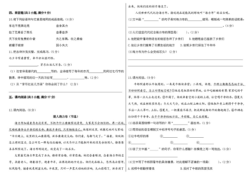 2023秋部编版五年级语文上册第三单元测试卷02