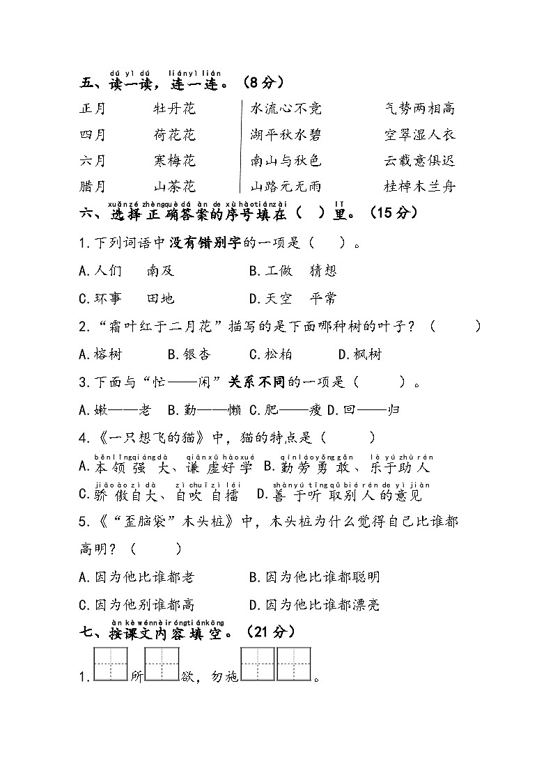 江苏省连云港市灌云县城区联考2023-2024学年二年级上学期10月月考语文试题第2页