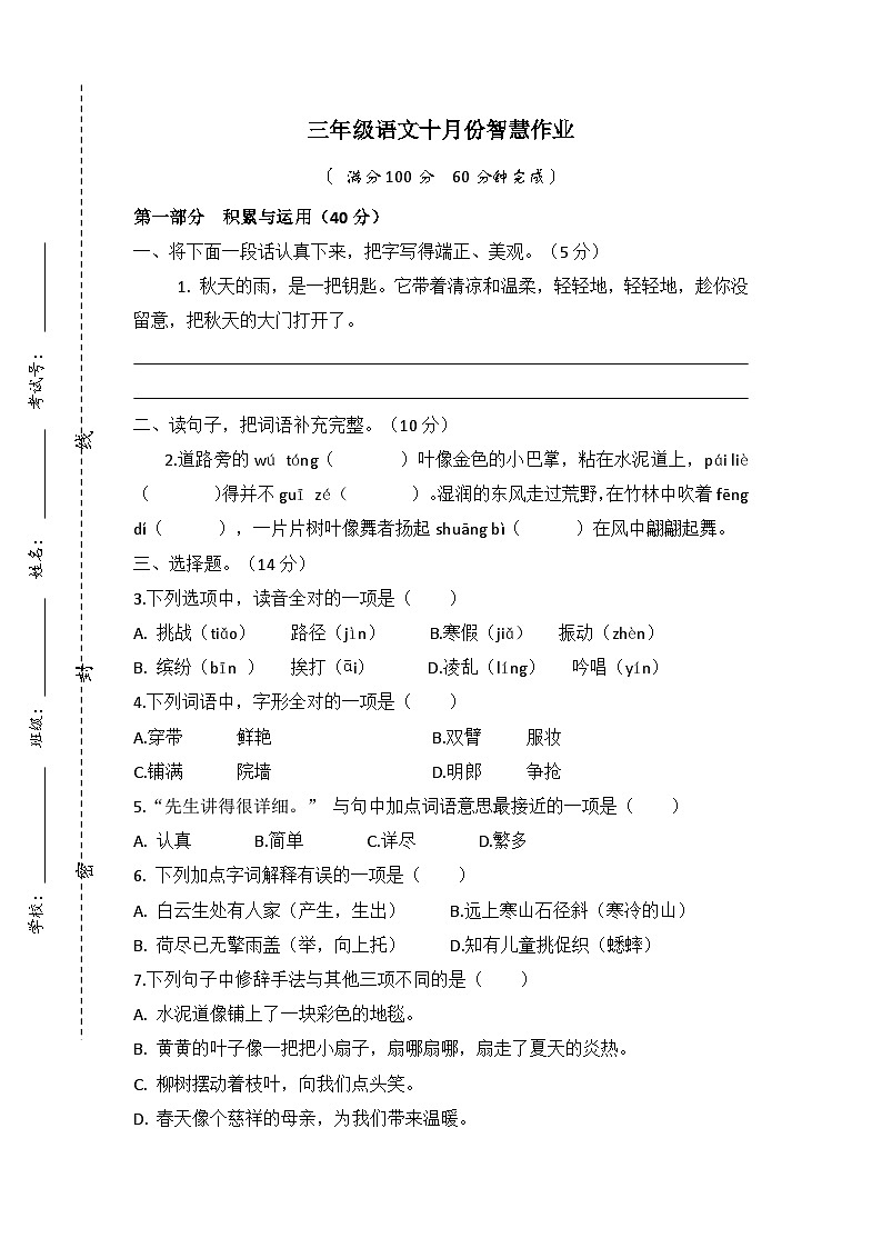 江苏省连云港市灌云县城区联考2023-2024学年三年级上学期10月月考语文试题01