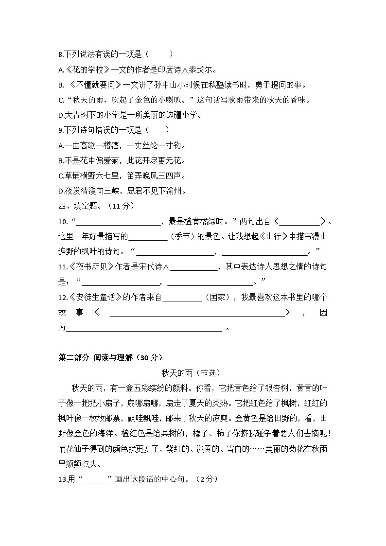 江苏省连云港市灌云县城区联考2023-2024学年三年级上学期10月月考语文试题02