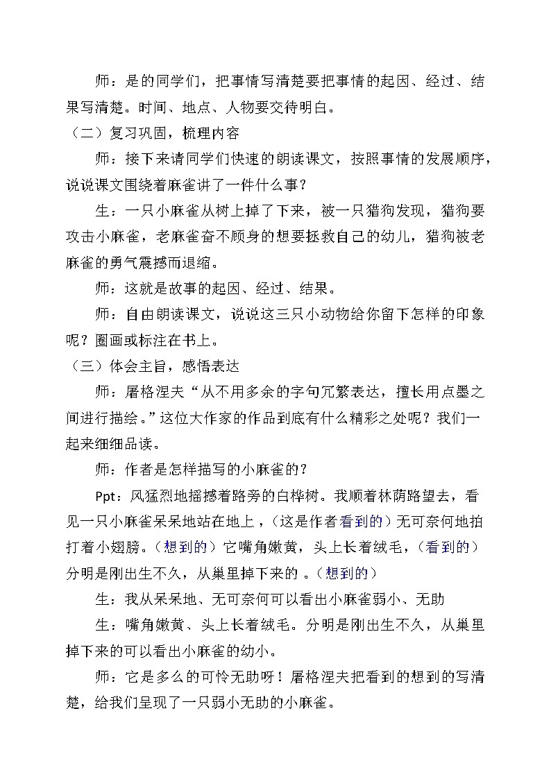 杨庄小学  麻雀     第二课时(1)第2页