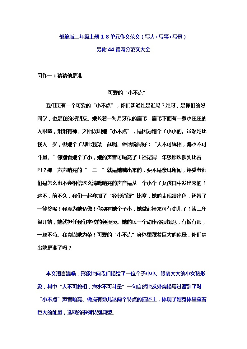 部编版三年级上册1-8单元作文范文（写人+写事+写景）01