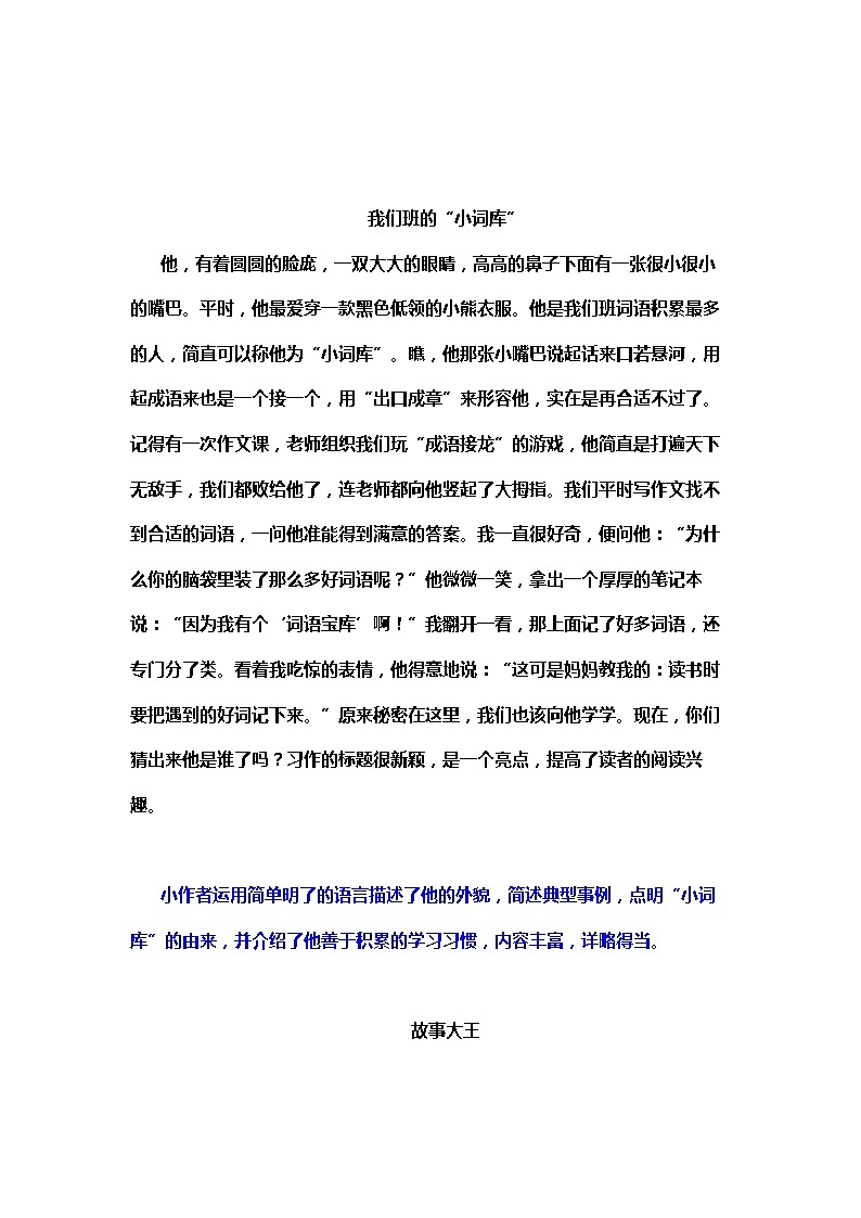 部编版三年级上册1-8单元作文范文（写人+写事+写景）02