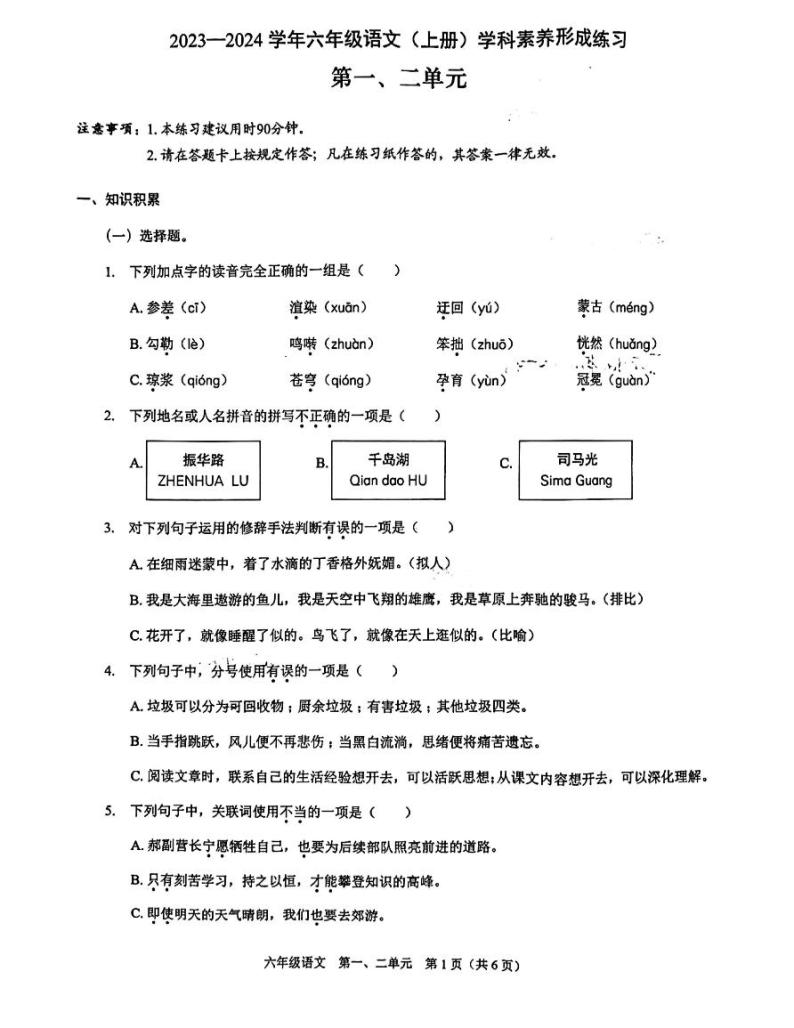 广东省深圳市龙岗区石芽岭学校2023-2024学年六年级上学期10月月考语文试题01