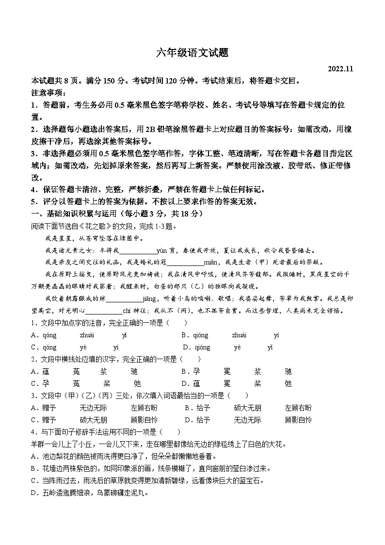 山东省淄博市淄川区2022-2023学年（五四学制）六年级上学期期中语文试题第1页