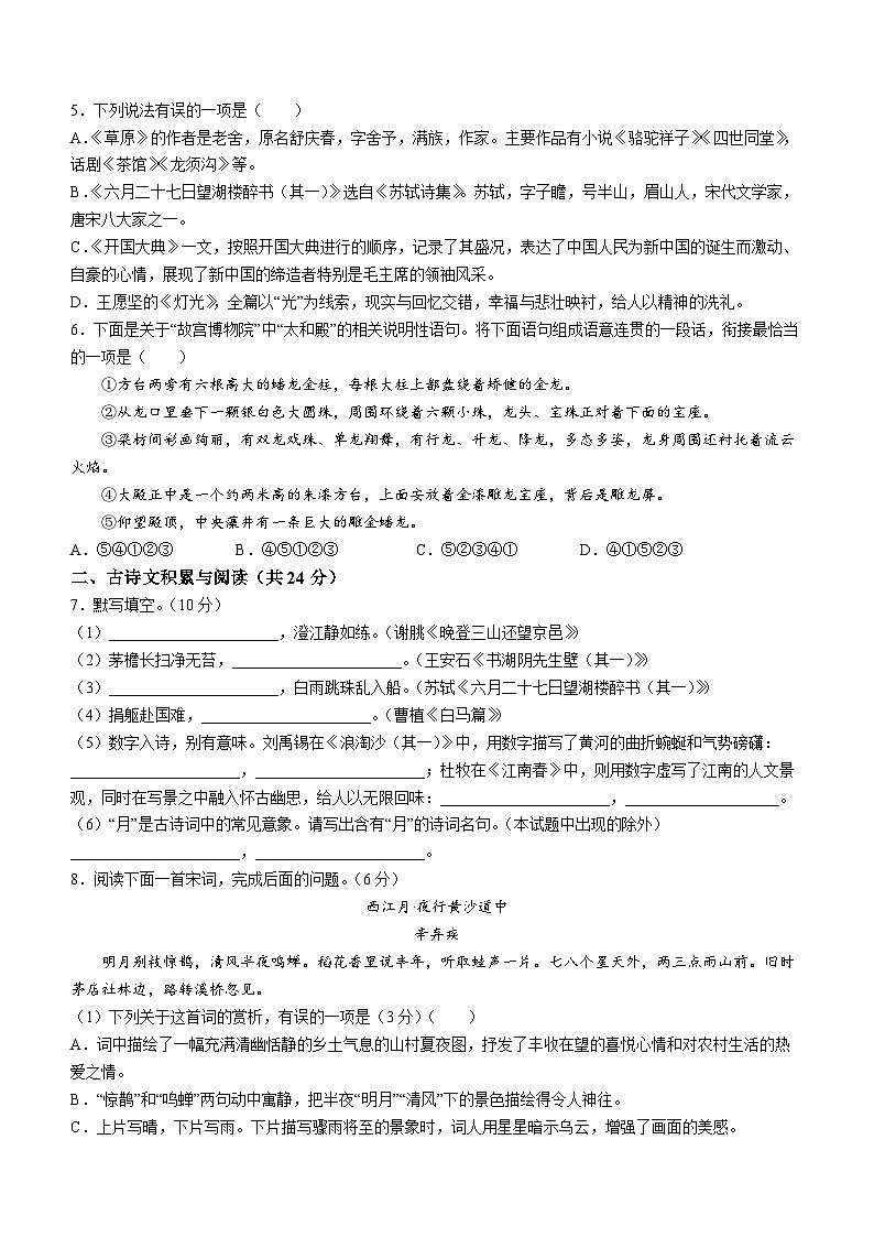 山东省淄博市淄川区2022-2023学年（五四学制）六年级上学期期中语文试题第2页