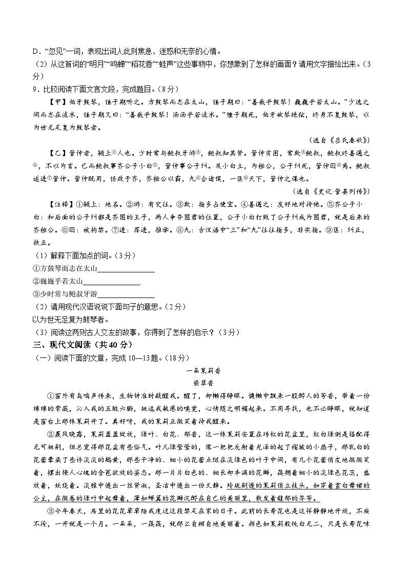 山东省淄博市淄川区2022-2023学年（五四学制）六年级上学期期中语文试题第3页