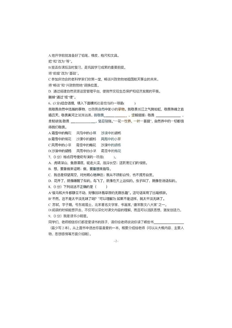 黑龙江省哈尔滨市第六十九中学2023-2024学年（五四制）六年级上学期10月学科活动语文试卷第2页
