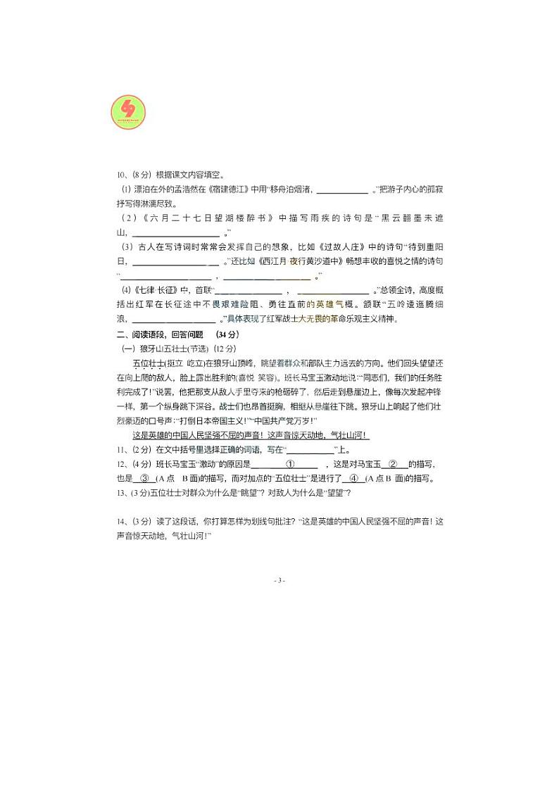 黑龙江省哈尔滨市第六十九中学2023-2024学年（五四制）六年级上学期10月学科活动语文试卷第3页