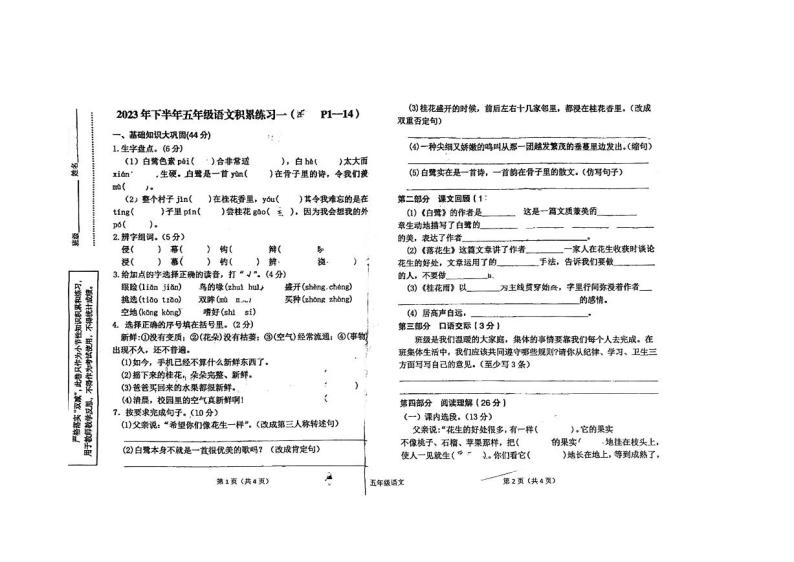 陕西省汉中市西乡县2023-2024学年五年级上学期语文九月份月考试卷01
