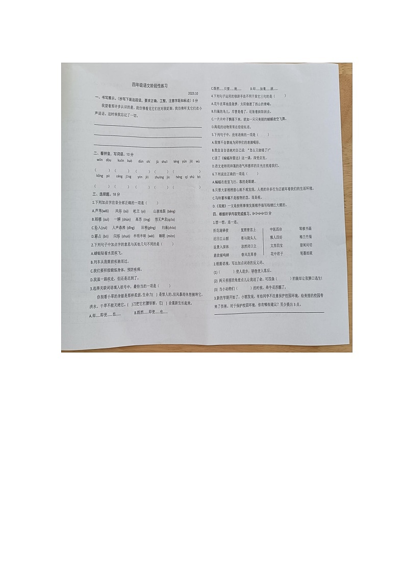 江苏省南京市栖霞区栖霞中心小学2023-2024学年四年级上学期10月模拟预测语文试题第1页