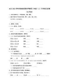 河南省信阳市平桥区2023-2024学年三年级上学期10月月考语文试卷