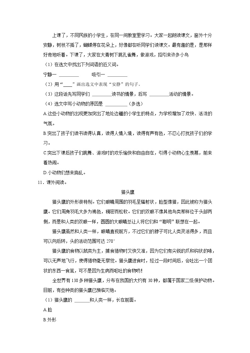 河南省信阳市平桥区2023-2024学年三年级上学期10月月考语文试卷03