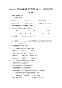 河南省信阳市平桥区2023-2024学年四年级上学期月考语文试卷（10月份）