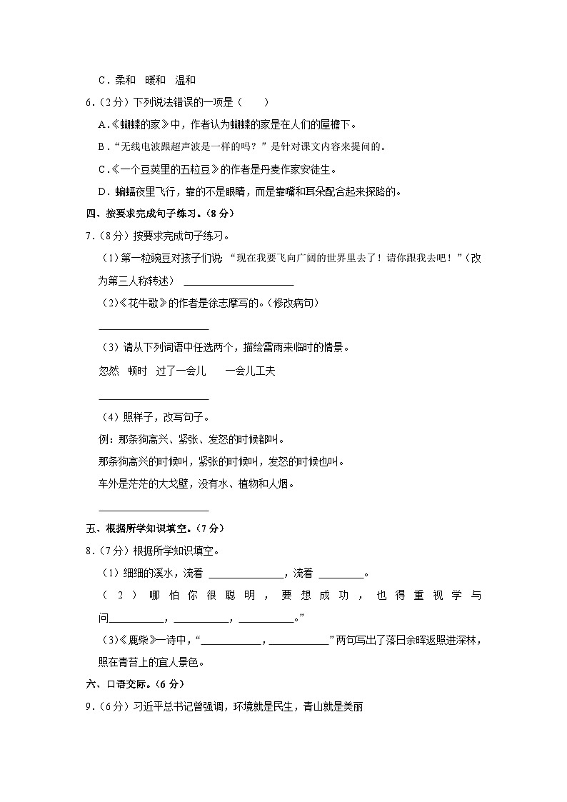 河南省信阳市平桥区2023-2024学年四年级上学期月考语文试卷（10月份）第2页
