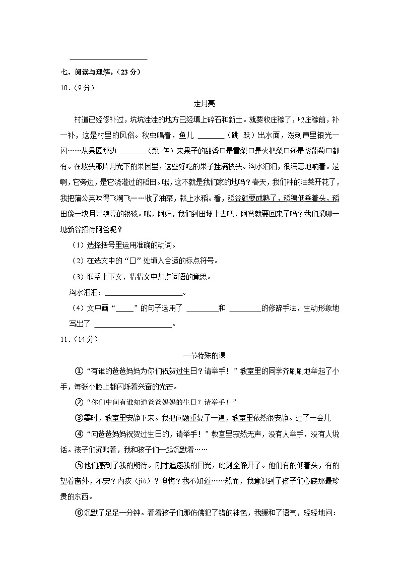 河南省信阳市平桥区2023-2024学年四年级上学期月考语文试卷（10月份）第3页