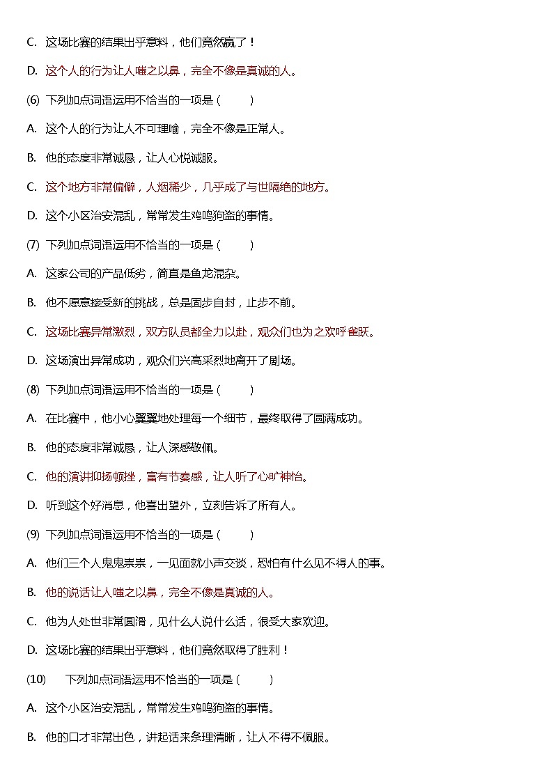 小升初语文易错知识点分类解析与强化训练-成语运用（试题+答案）02