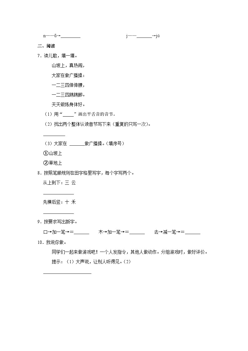辽宁省沈阳市法库县2023-2024学年一年级上学期月考语文试卷（9月份）02