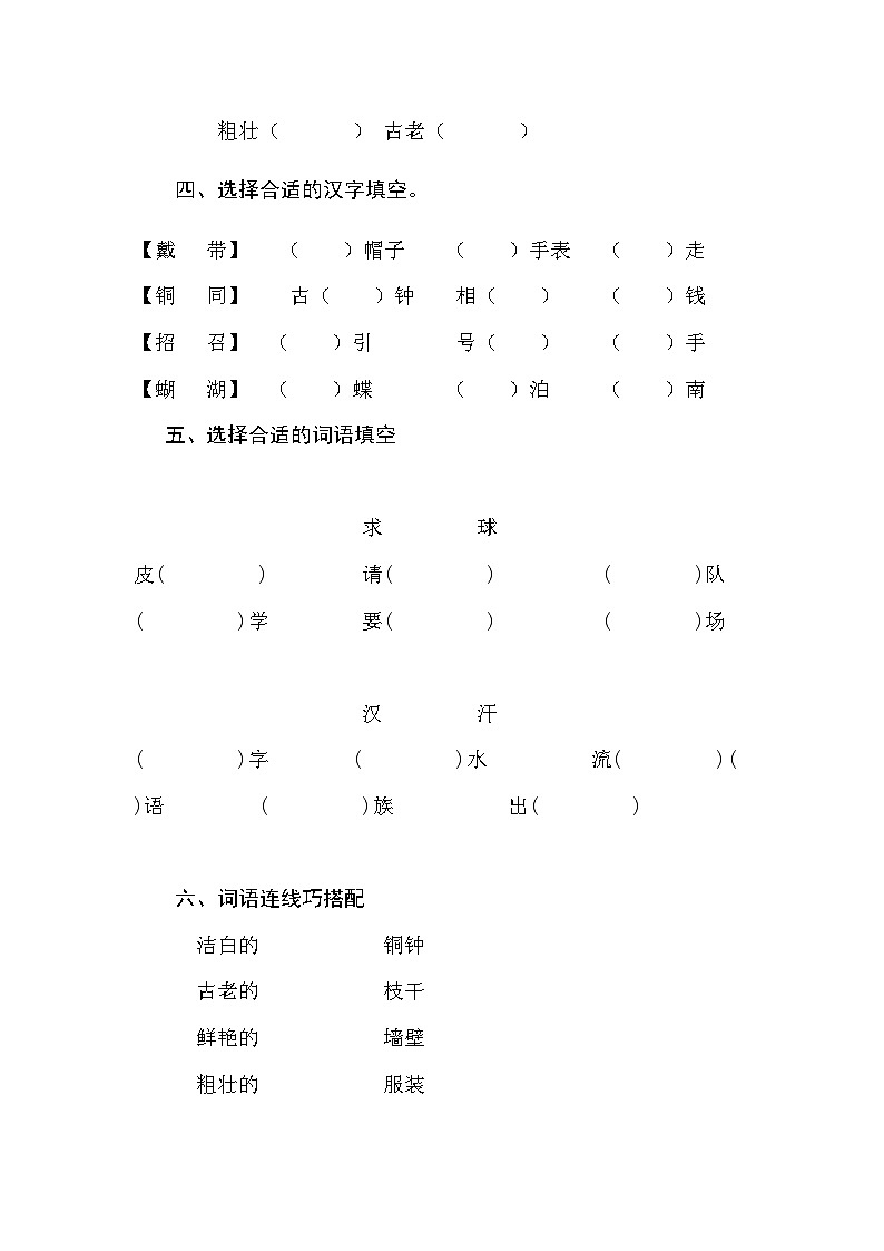 部编版语文三年级上册 1《大青树下的小学》同步练习(无答案)02