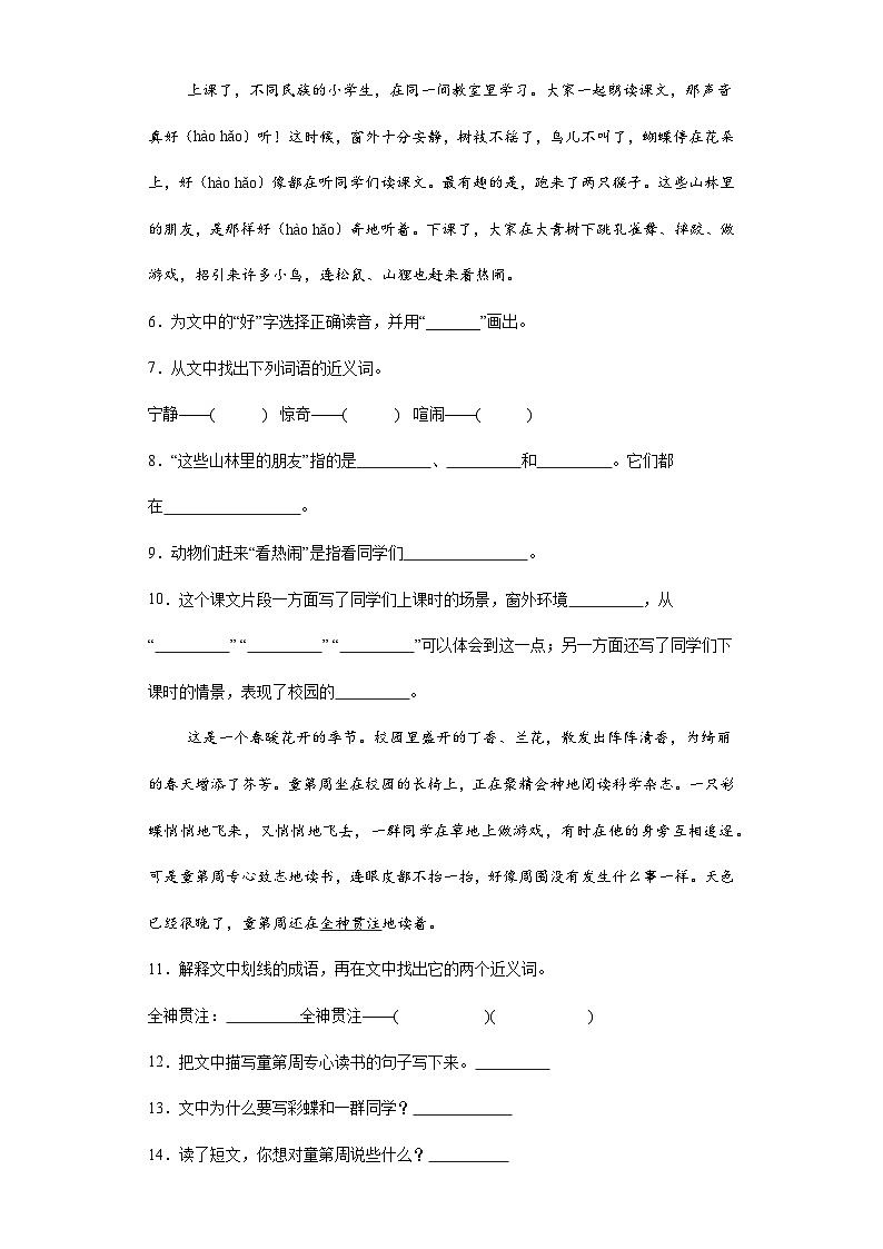 部编版语文三年级上册 1 大青树下的小学 同步练习（含答案）第2页