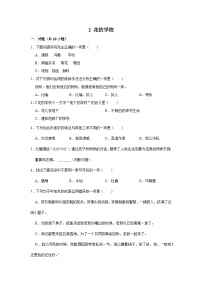 语文人教部编版花的学校巩固练习