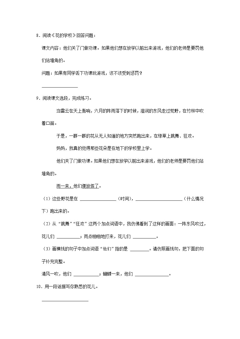 部编版语文三年级上册 2 花的学校 同步练习(含答案)02
