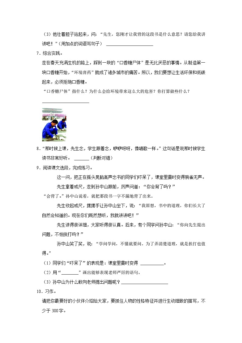 部编版语文三年级上册 3 不懂就要问 同步练习（含答案）第2页