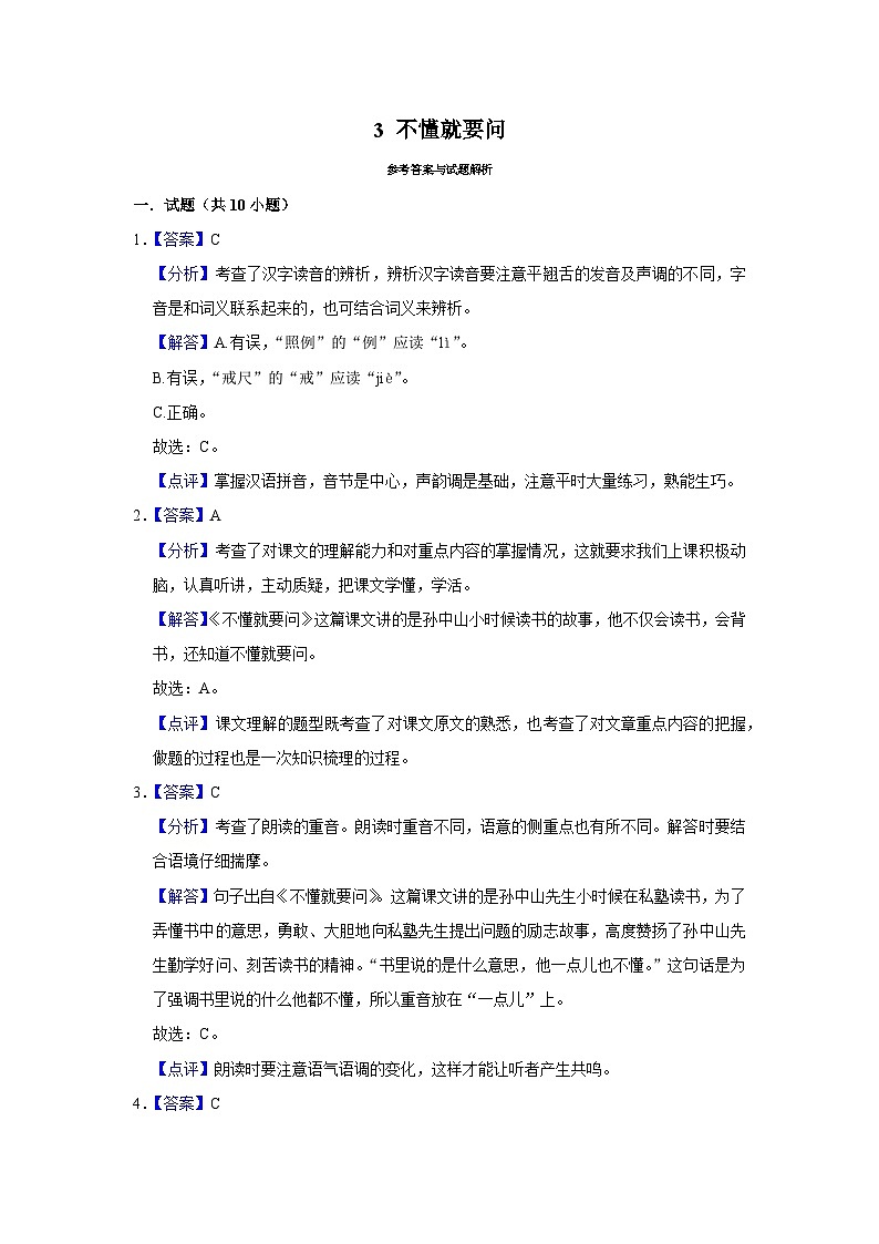 部编版语文三年级上册 3 不懂就要问 同步练习（含答案）第3页