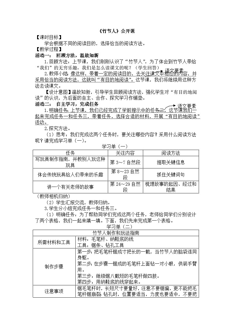小学六年级上册《竹节人》教案第1页