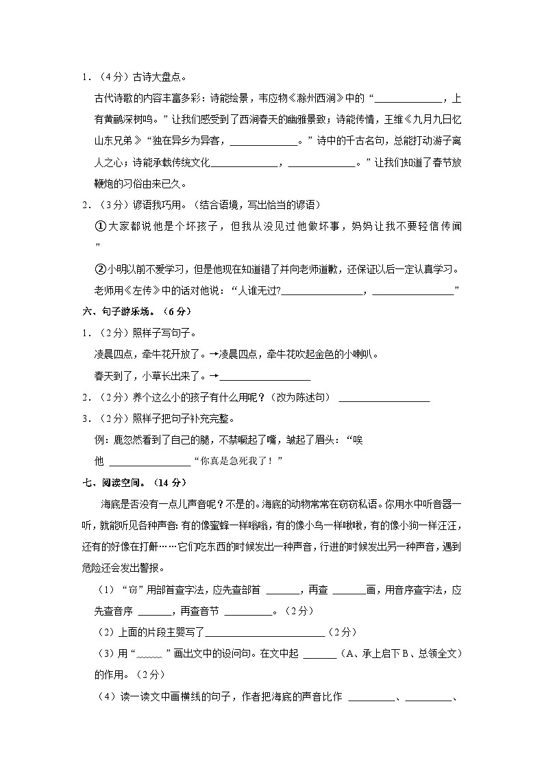 山西省吕梁市兴县2022-2023学年三年级下学期期末教学质量监测考试语文试卷第2页