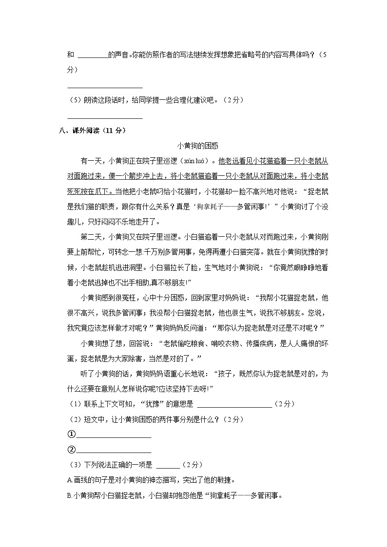山西省吕梁市兴县2022-2023学年三年级下学期期末教学质量监测考试语文试卷第3页