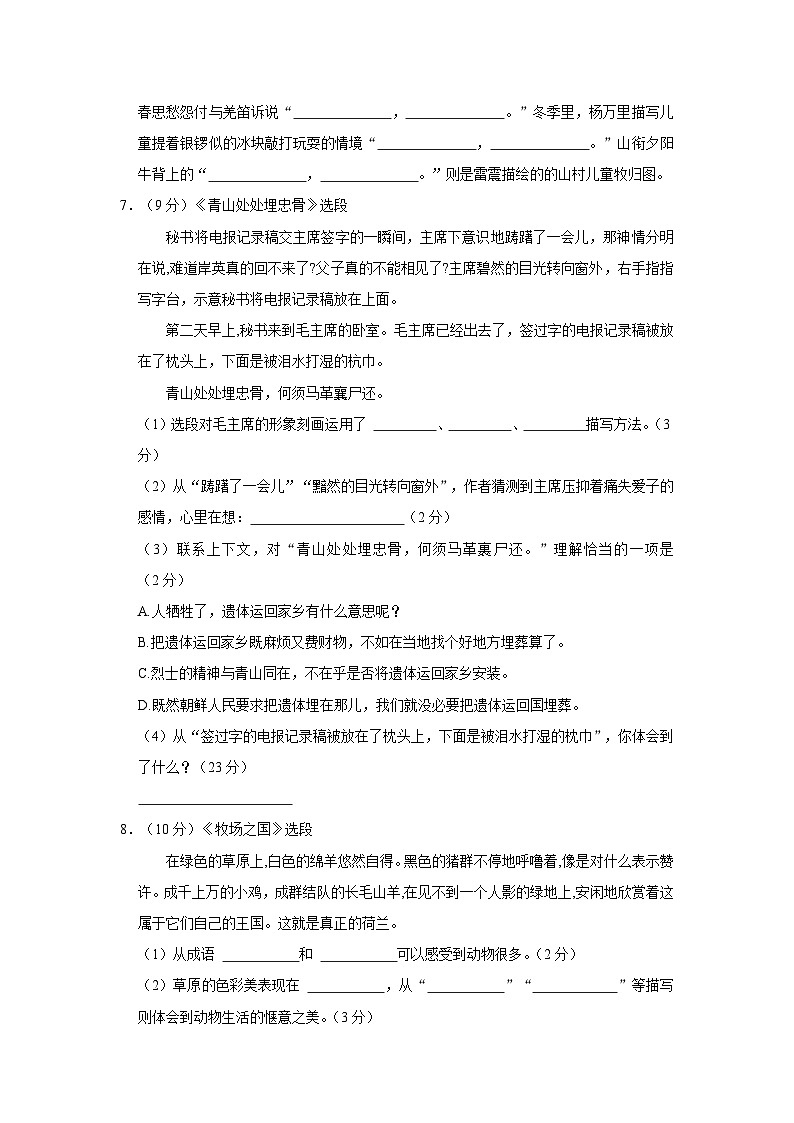 山东省济宁市曲阜市2022-2023学年五年级下学期期末考试语文试题第2页
