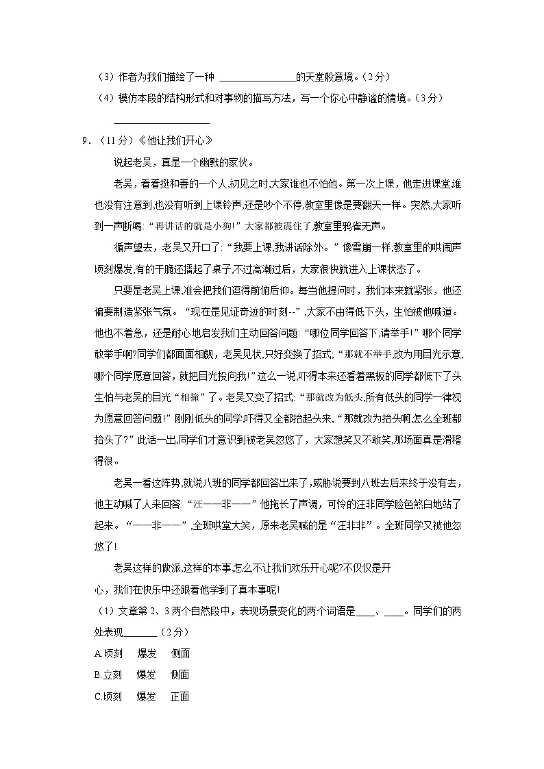 山东省济宁市曲阜市2022-2023学年五年级下学期期末考试语文试题第3页