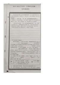 山西省大同市左云县2023-2024学年五年级上学期课堂观测（一）（10月联考）语文试卷（月考）