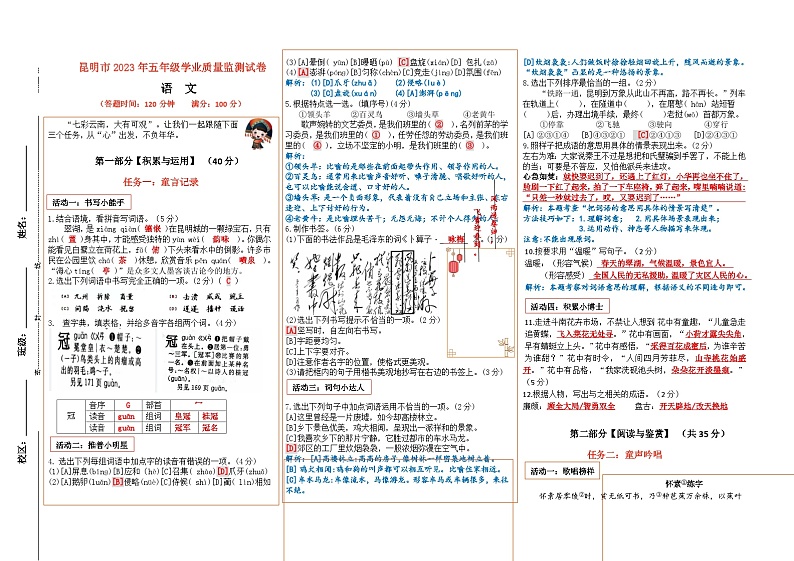 昆明市2023年五年级上册语文期中学业质量监测试卷  参考答案第1页