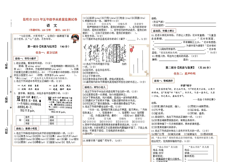 昆明市2023年五年级上册语文期中学业质量监测试卷第1页