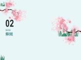 8 古诗二首 登鹳雀楼（课件）-统编版语文二年级上册